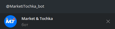 Подключение бота